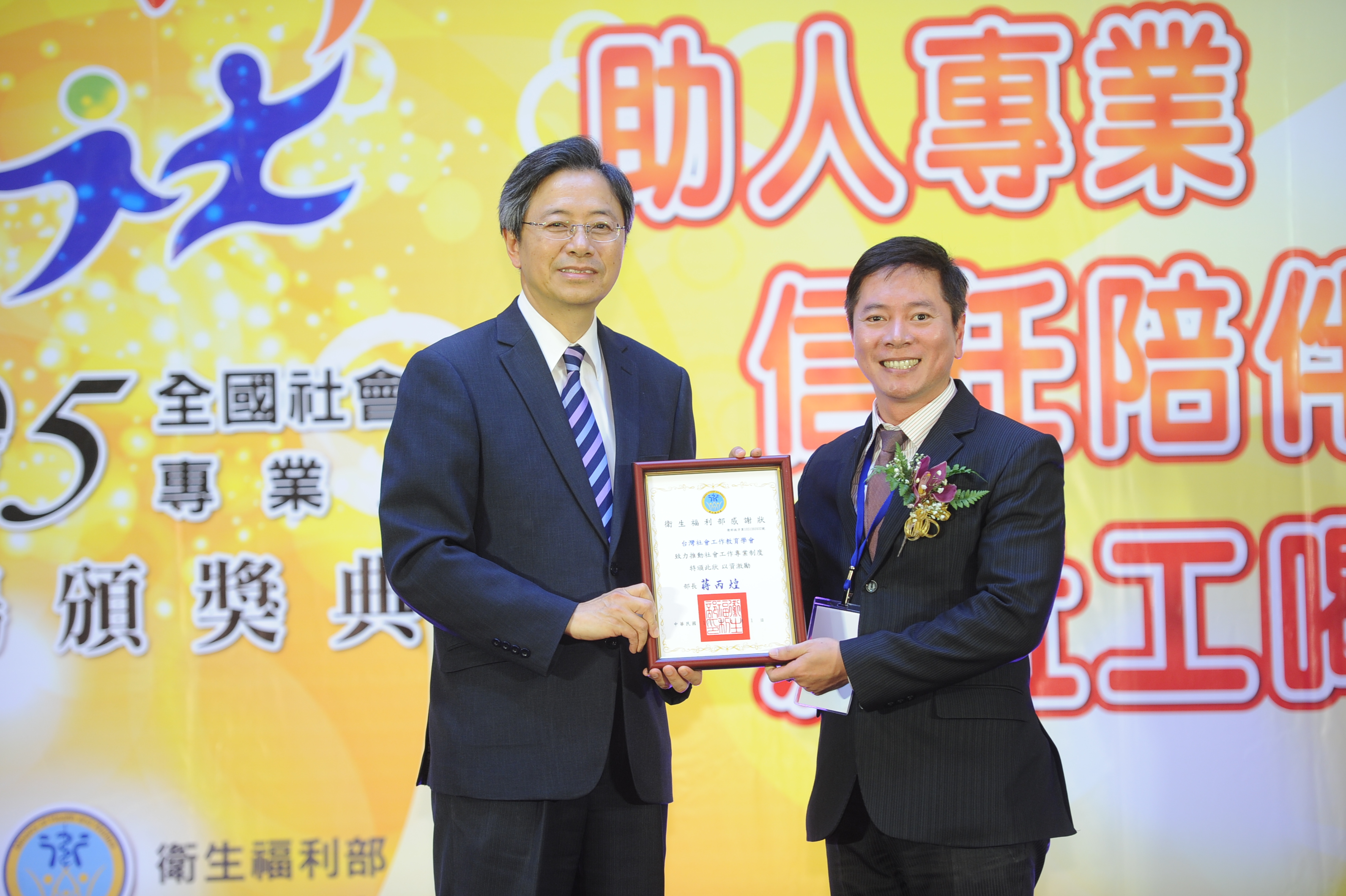 出席全國社會工作專業人員表揚典禮   張揆表達由衷敬意與謝意