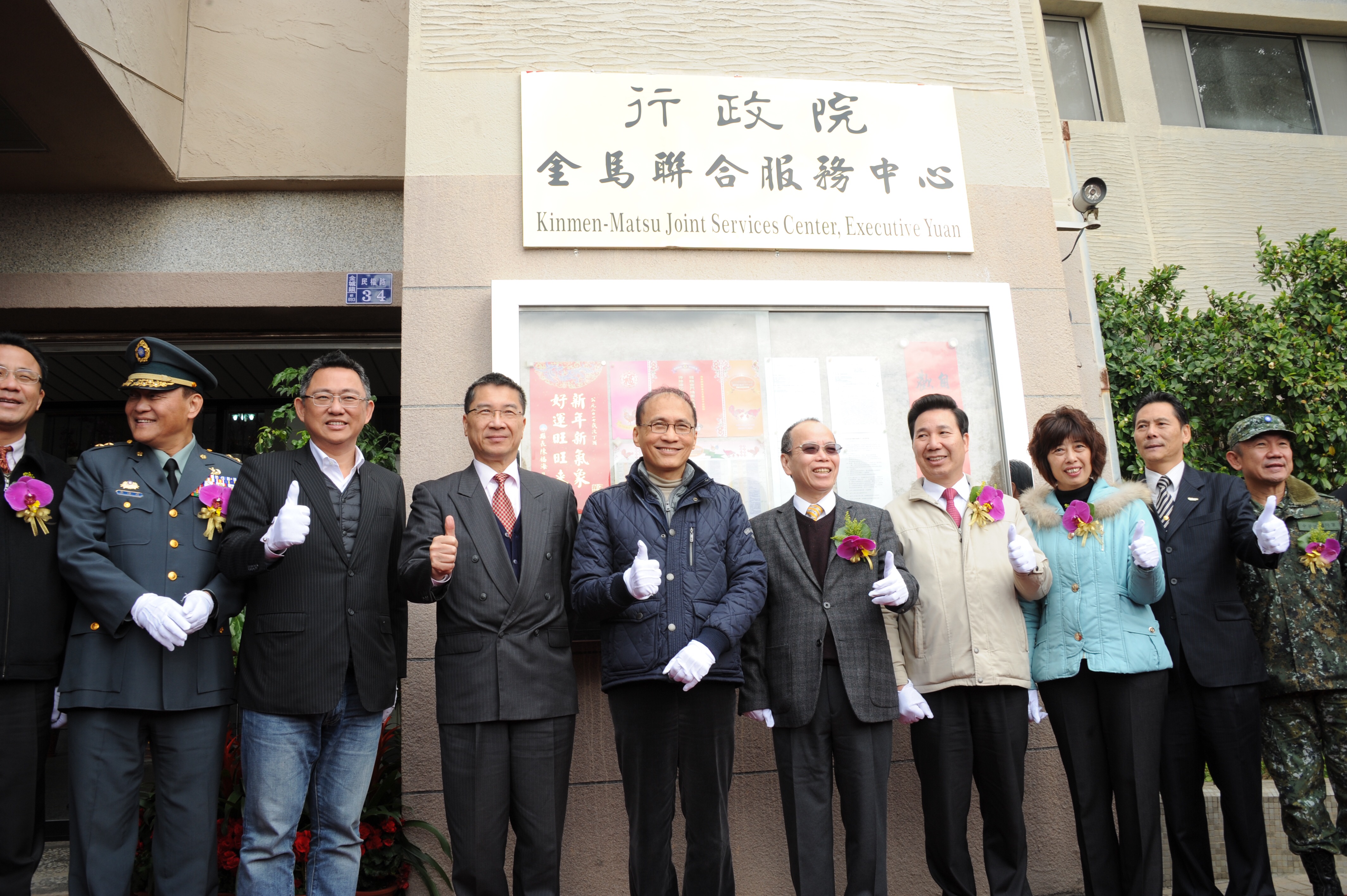 「行政院金馬聯合服務中心」揭牌 林揆期勉為民眾解決問題 　共3張
