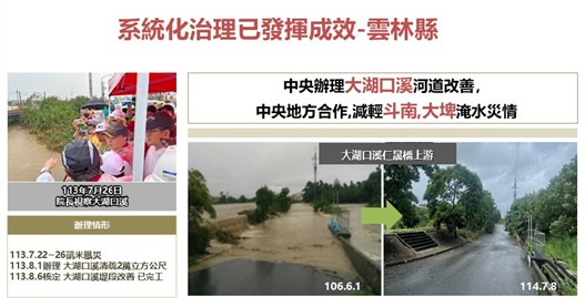 汛期防汛整備工作─持續治水及智慧防災6 　共8張