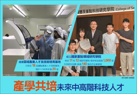 產學共培 未來中高階科技人才 　共1張