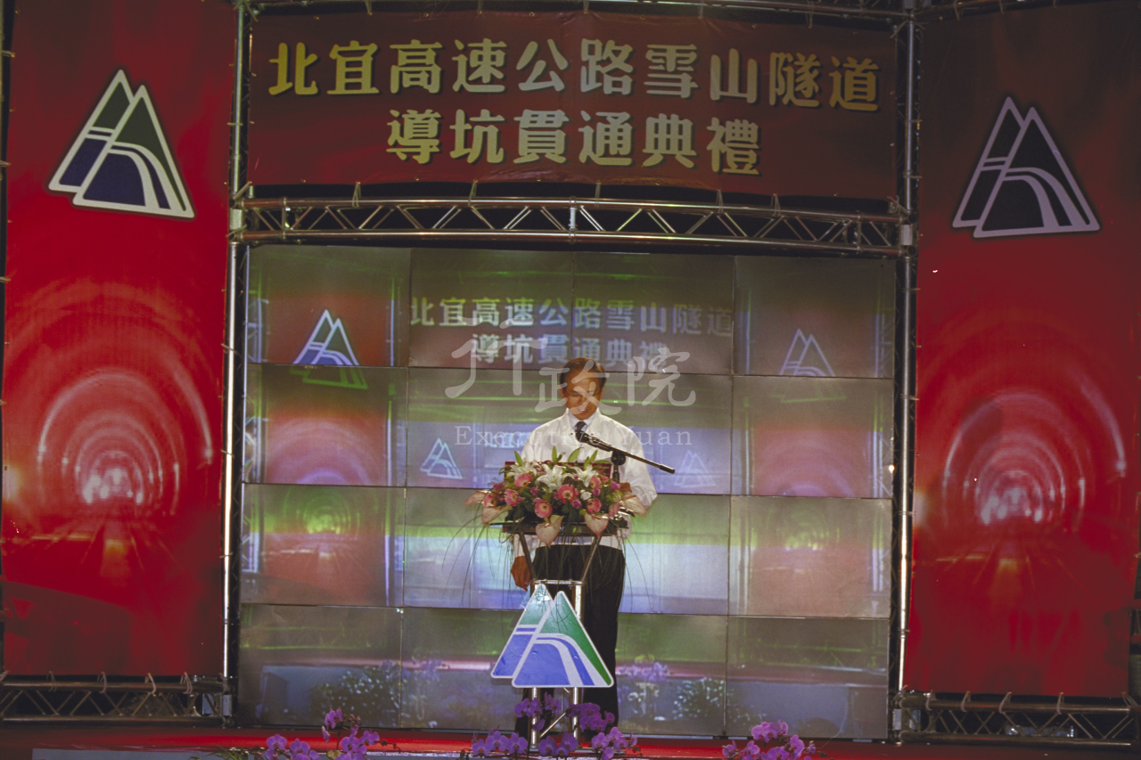 2003年10月20日游錫堃院長參加北宜高速公路雪山隧道貫通典禮 共1張 　共1張