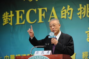 吳揆出席「面對ECFA的挑戰 創造台灣的未來」論壇 　共1張