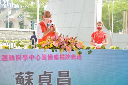 2022年6月21日行政院長蘇貞昌出席國家運動訓練中心新建大門啟用暨國家運動科學中心籌備處揭牌典禮_2 　共15張