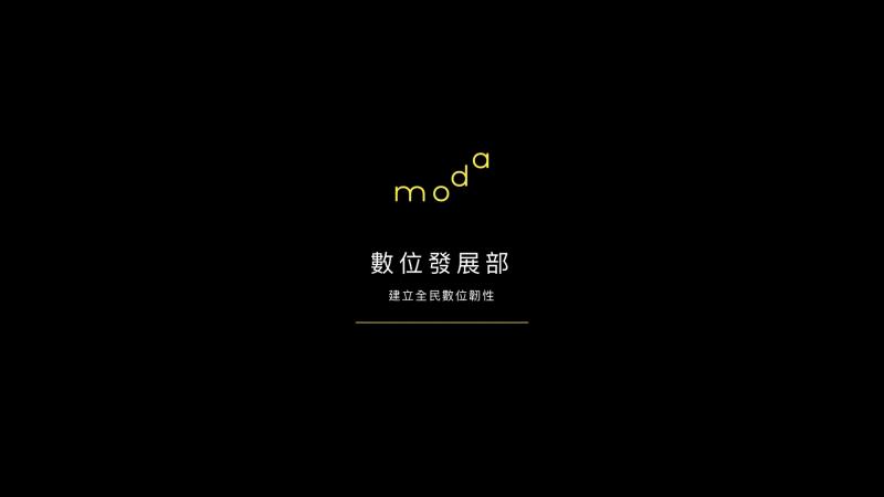 數位發展部建立全民數位韌性 　共2張