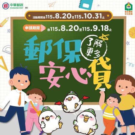 郵保安心貸活動 　共1張
