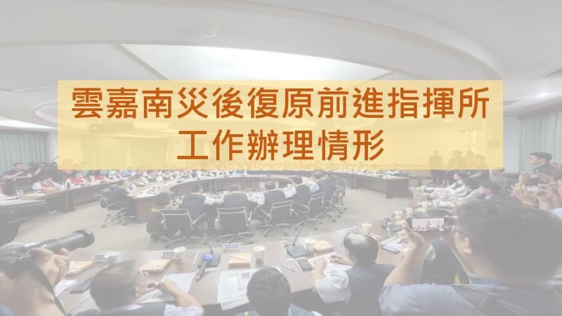 雲嘉南前進所進度報告 　共1張