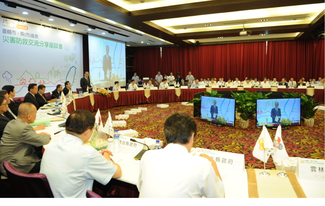 林揆出席災害防救交流分享座談會 期勉中央與地方密切合作齊力抗災 　共2張