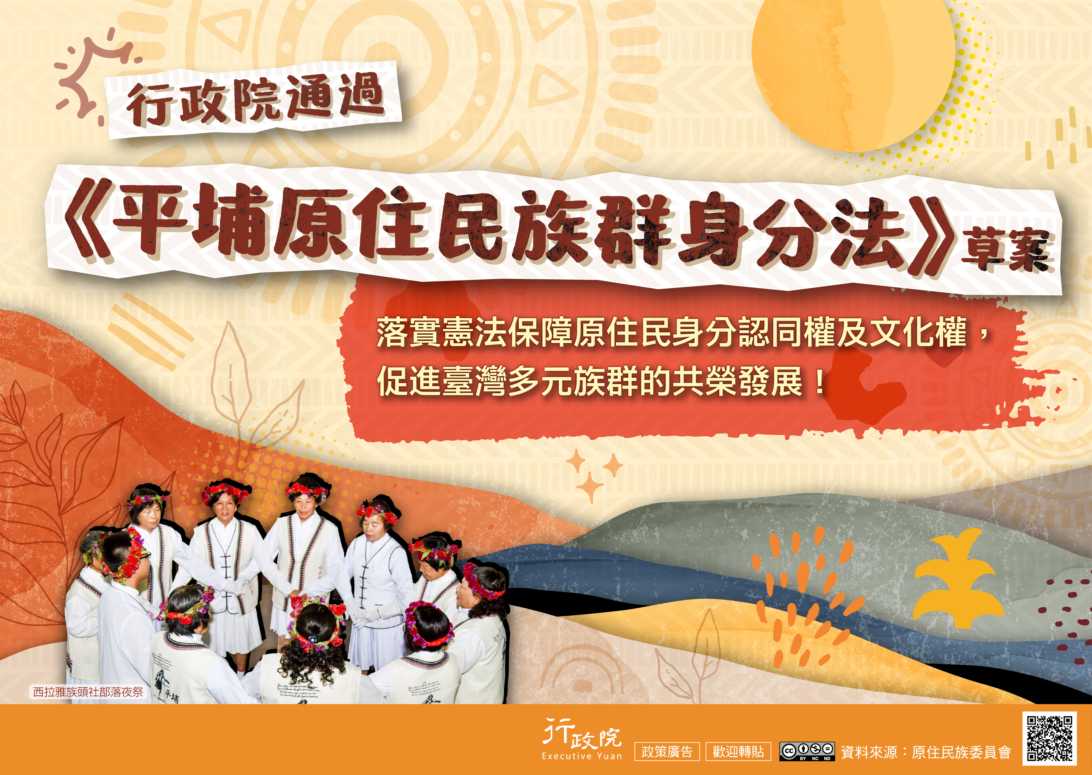 《平埔原住民族群身分法》草案 
