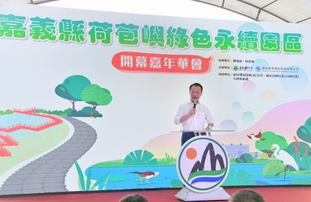 2025年9月21日行政院長卓榮泰出席「嘉義縣荷苞嶼綠色永續園區開幕嘉年華會」 　共7張