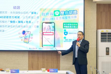 數發部與LINE攜手 試辦「政府LINE官方帳號認證機制」 　共1張