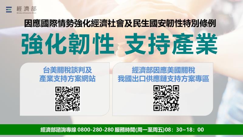 強化韌性-支持產業 　共1張