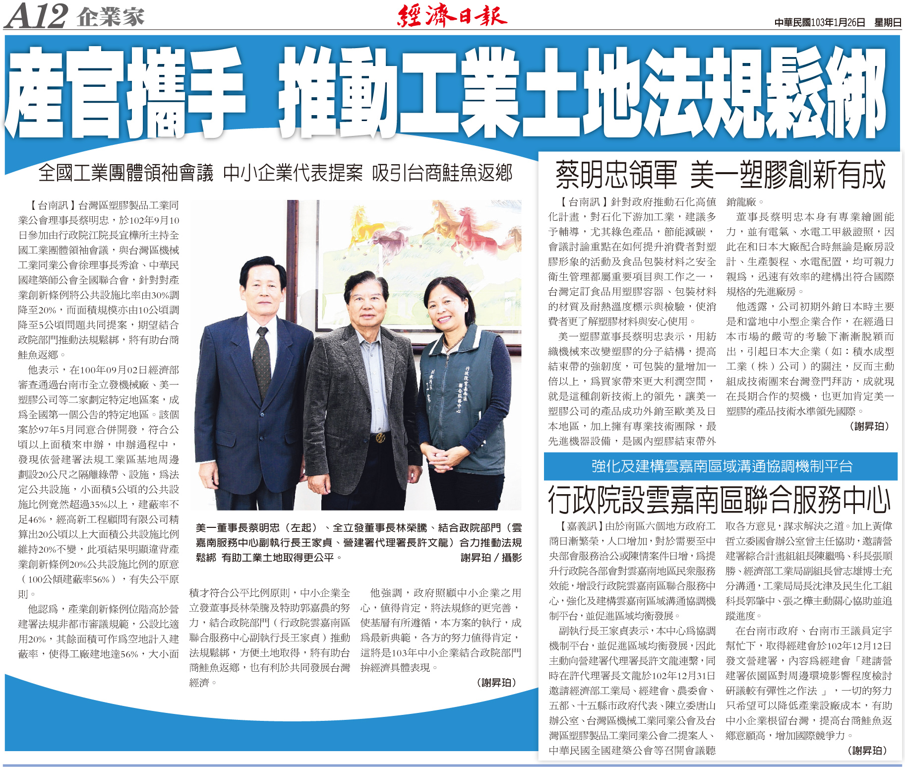 副執行長王家貞結合企業與政院部門拚經濟