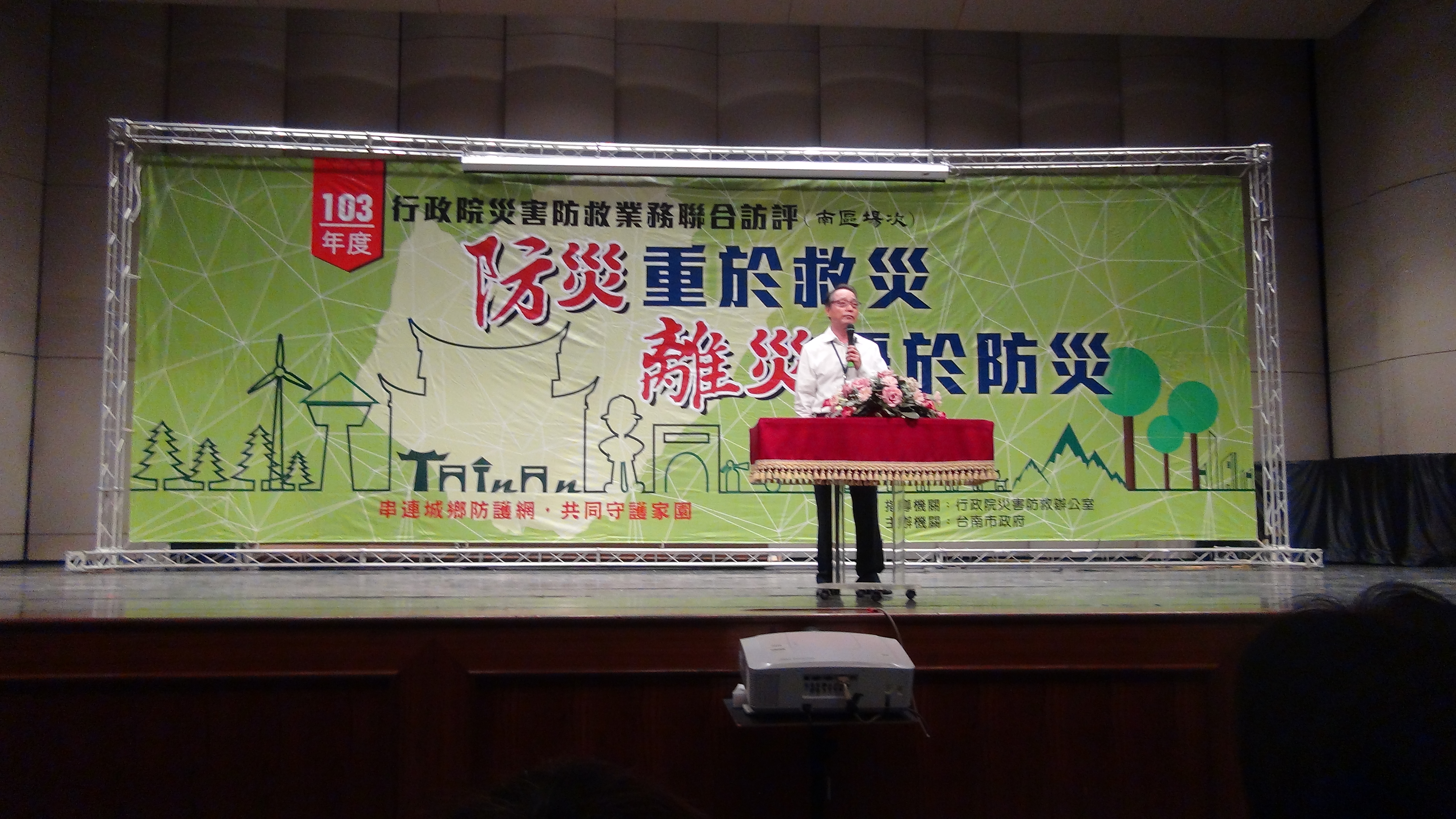行政院災害防救業務南區5縣市聯合訪評